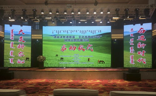 決戰決勝譜新篇 文化扶貧在行動，網絡主題傳播活動內蒙古啟動