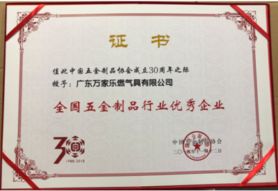 獲行業兩項大獎，萬家樂榮膺全國五金制品行業優秀企業